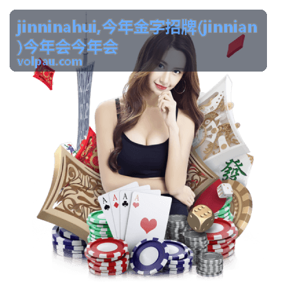 jinninahui今年金字招牌主题封面